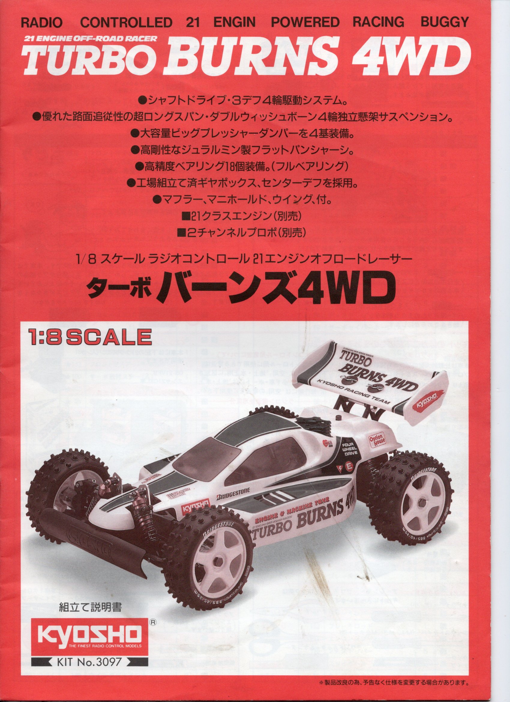 京商 BS-60 ボディー KYOSHO TURBO BURNS 4WD（Kyosho Burns